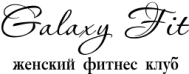 Фитнесс-клуб «Galaxy Fit»
