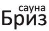 Сауна «Бриз»
