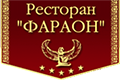 Ресторан «Фараон»