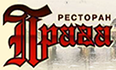 Ресторан «Прага»