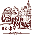 Кафе «Старый город»