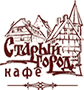 Кафе «Старый город»