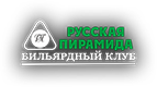 Бильярдный клуб «Русская пирамида»