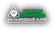 Бильярдный клуб «Русская пирамида»