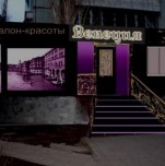Салон красоты «Венеция» Салон красоты «Венеция»